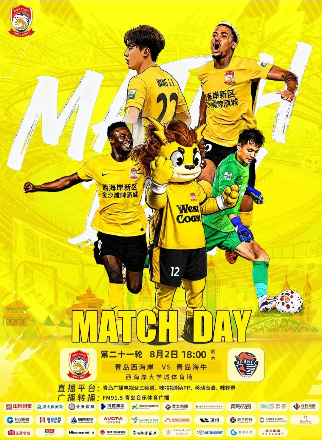 #青岛西海岸vs青岛海牛首发#北京时间今晚18点，中超第21轮，青岛西海岸vs青