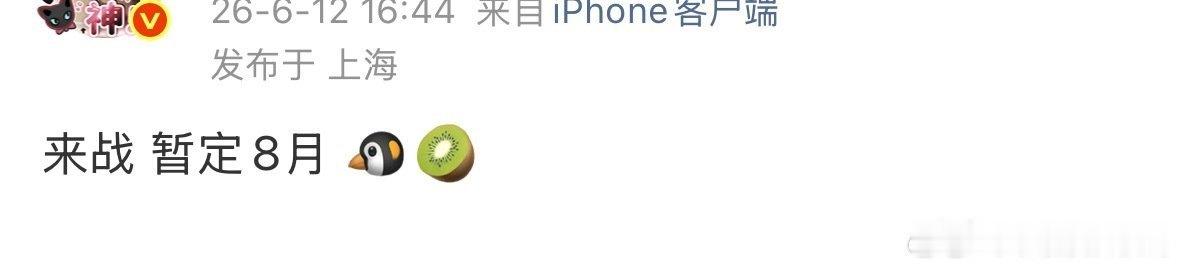 排播🍉鞠婧祎《来战》暂定8月 🐧🥝联播 这个排播我大接特接，暑假就应该看小