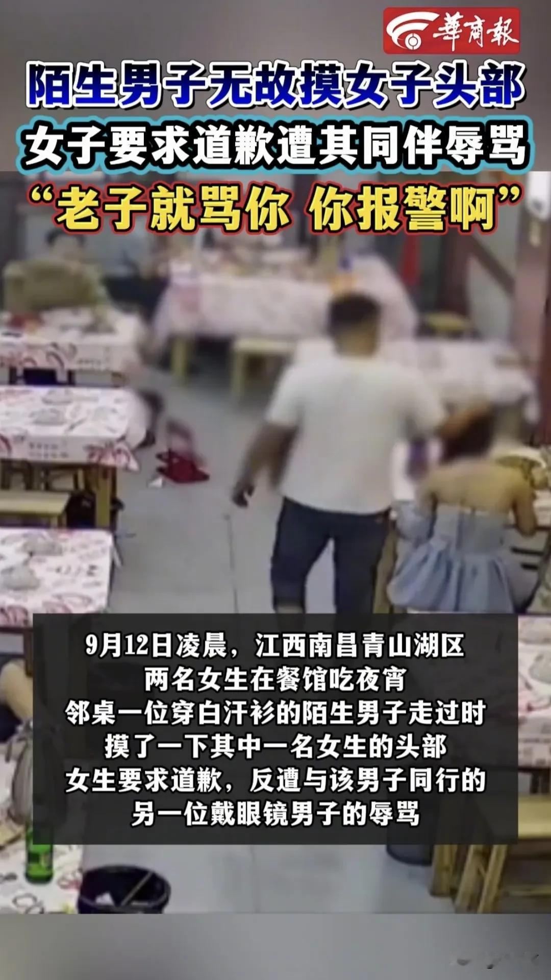 陌生男子在餐馆无故摸女子头部，女子要求道歉遭其同伴辱骂，甚至嚣张喊话“老子就骂你