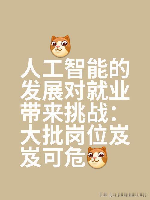高三考生避坑！6个容易被AI淘汰的行业和专业！高考志愿别瞎报！

“选错专业，可