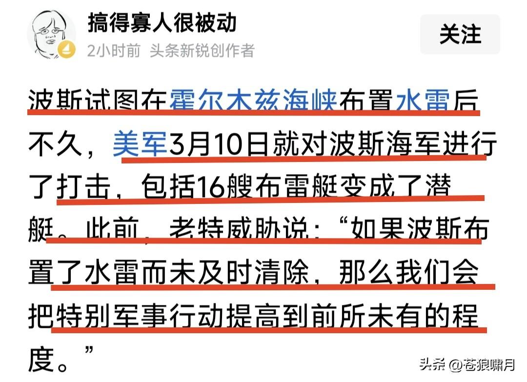 美帝清理霍尔木兹海峡，16艘伊朗舰艇变“潜艇”！这是美伊争夺该海峡控制权的开始，