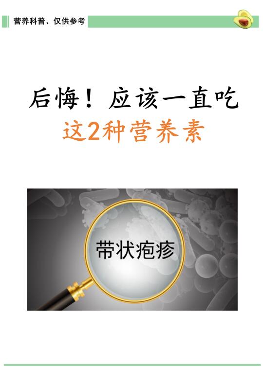后悔！没有一直吃这两种营养素