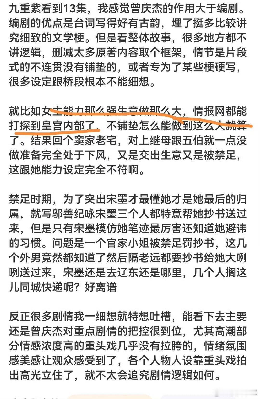 比烂罢了[二哈]九重紫女主不还一个普通闺秀情报网打探到皇宫内部[哆啦A梦害怕]知