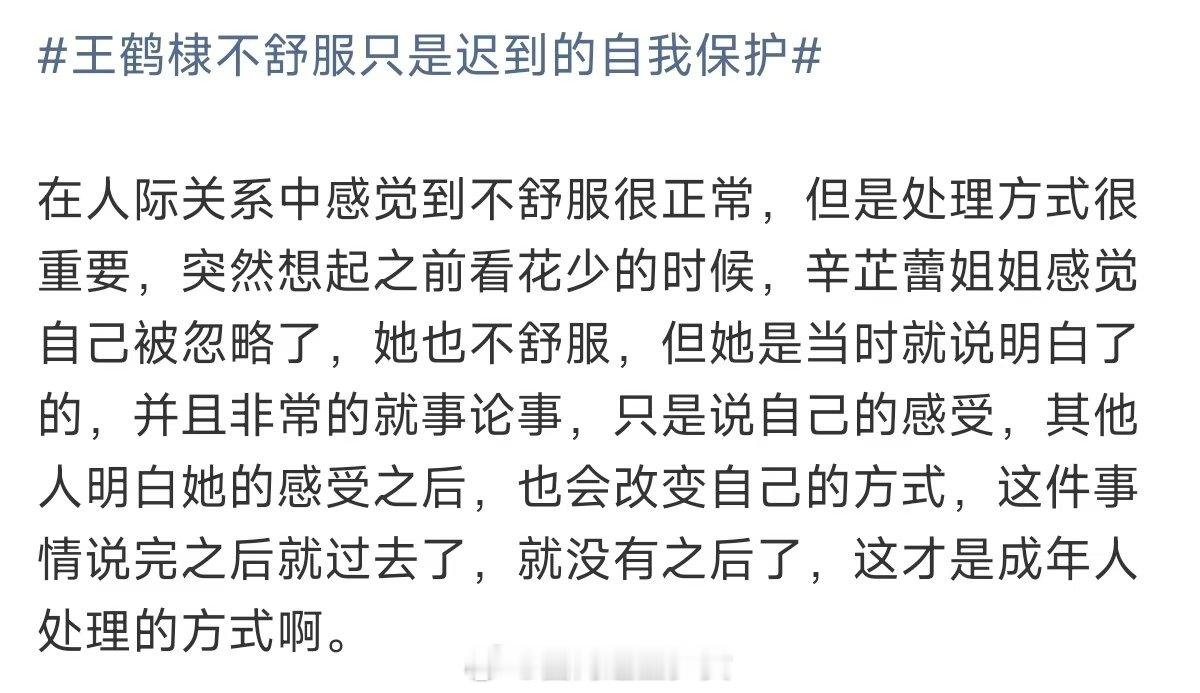 辛芷蕾也不舒服王鹤棣处理方式王鹤棣不舒服只是迟到的自我保护 王鹤棣也说了 每次都