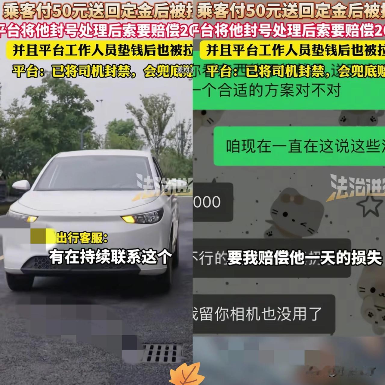 气愤！北京一女子，不慎将大疆相机遗落在网约车内，联系司机后，对方说送还可以，但要