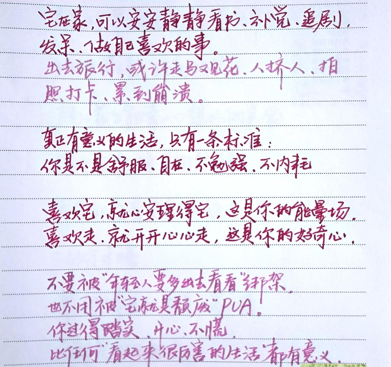 手写文字资料 每日手抄 手抄练字 手抄文案 练字提升自己