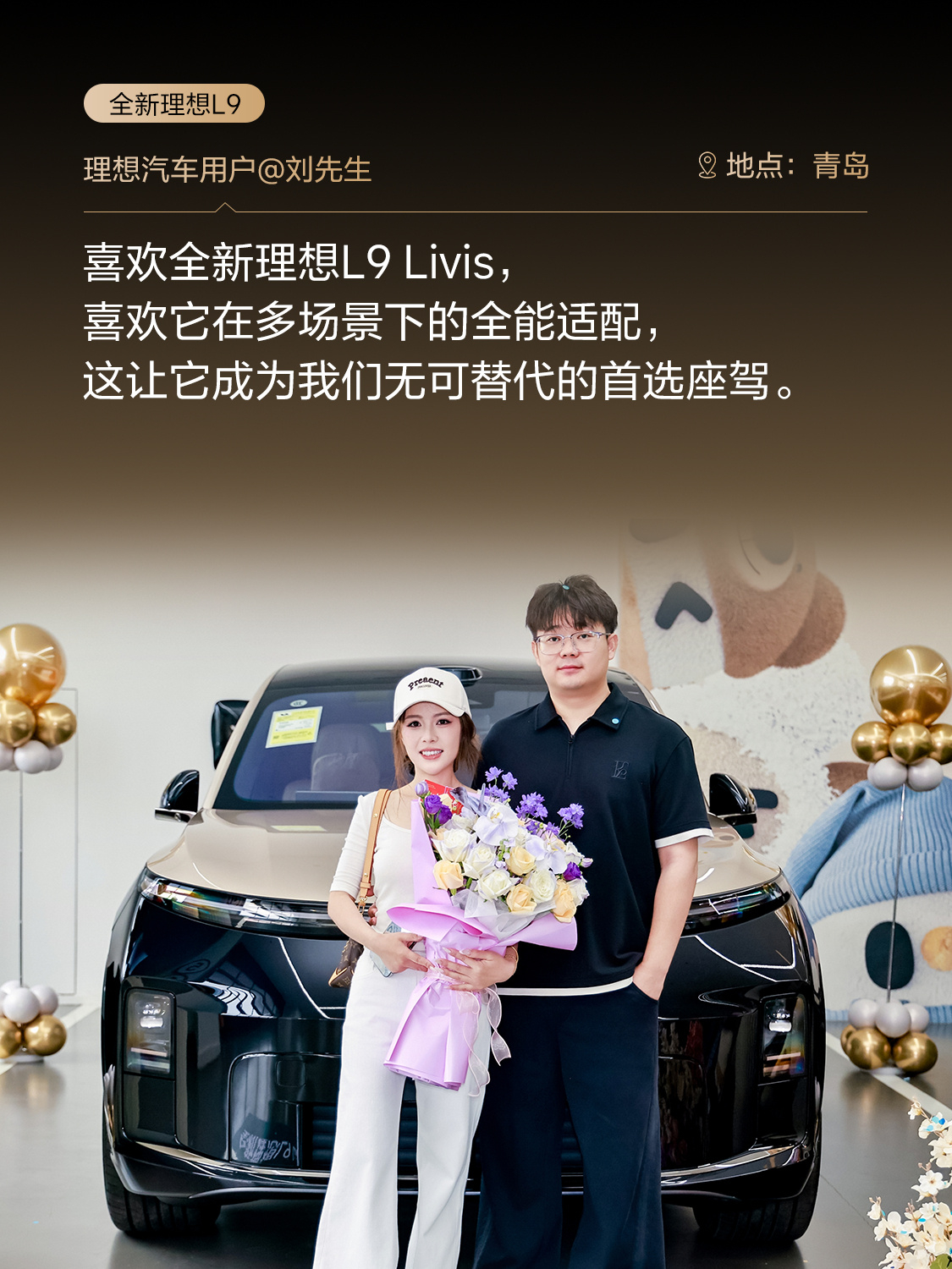全新理想L9开启交付了，看到各位车主朋友喜提爱车，也想到了我当初选择理想L9的时