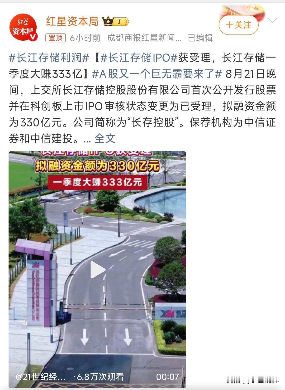 长江储存一季度利润：333.79亿

营收470.42亿元，销售额全球第三，出货