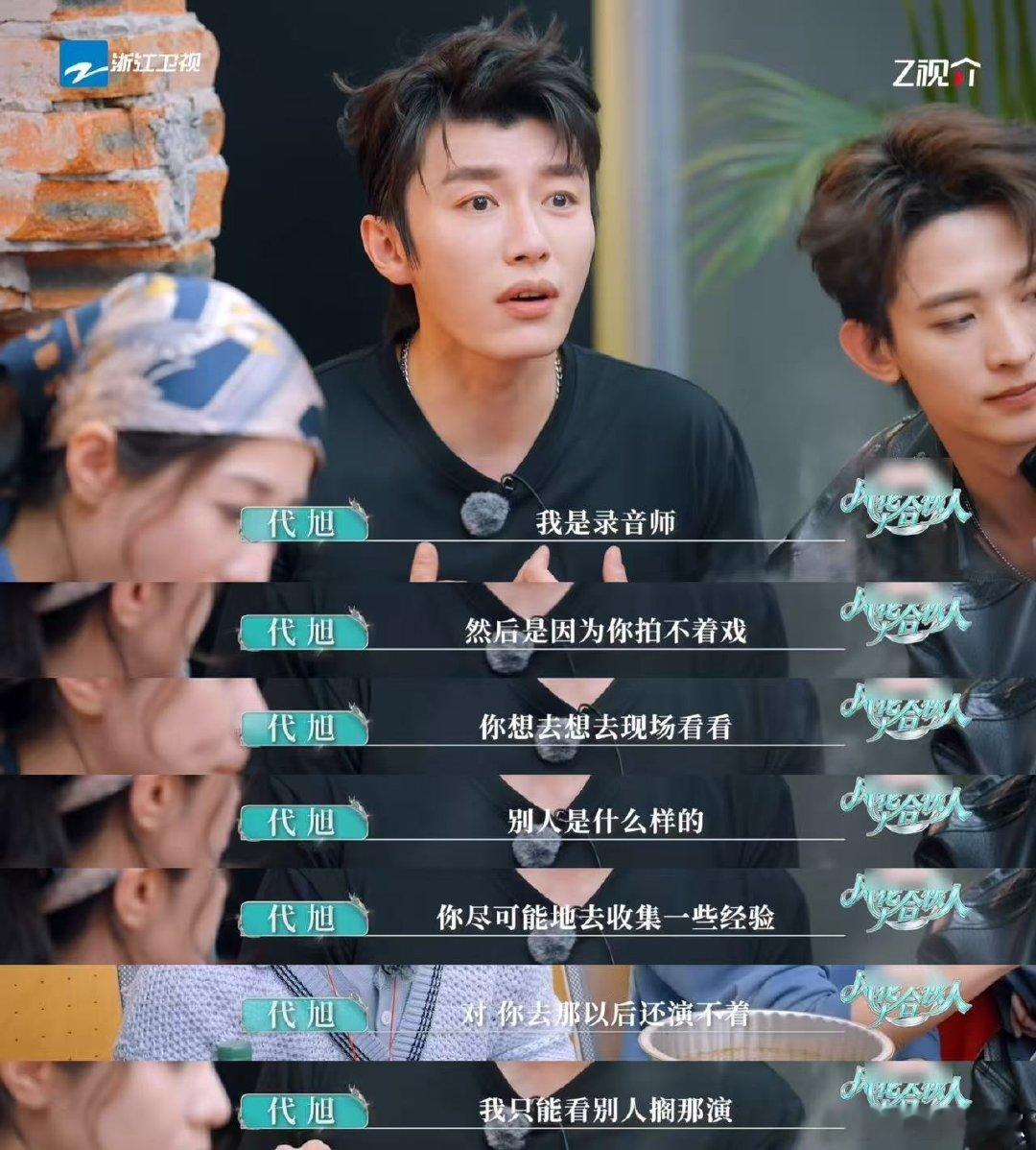 代旭自曝没戏拍时曾当录音师 风华合伙人 没戏拍的时候很多人选择离开或者放弃，他选