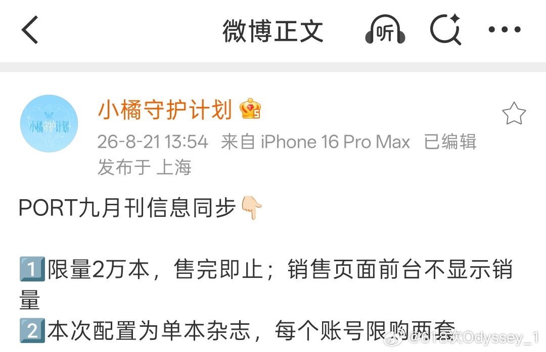 PORT港口杂志你是说鞠婧祎这个限量两万本？家人们 你们说我还有抢到的风险吗只能