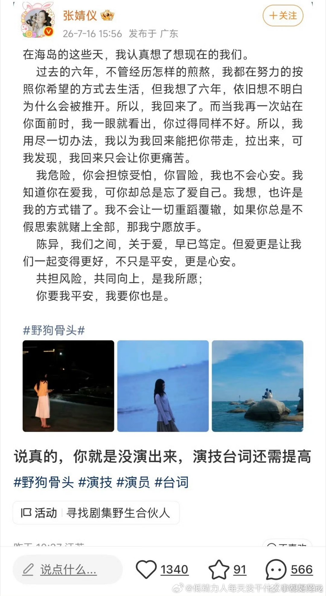 笑得虽然张婧仪台词和演技确实不行，但野狗是啥好剧本了？麦骄阳又演出个啥高水平了？