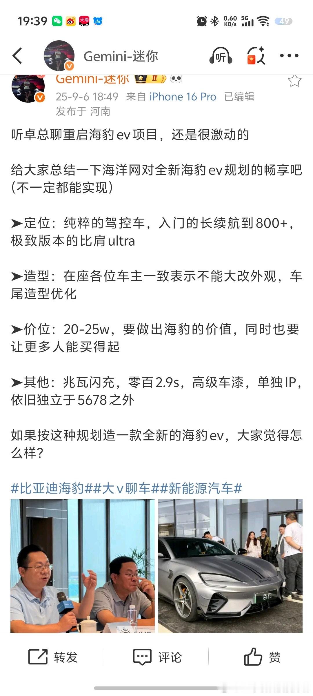 这才是像样的运动车型啊，换代的比亚迪海豹EV，据说是纯粹的驾控车，入门就有超80