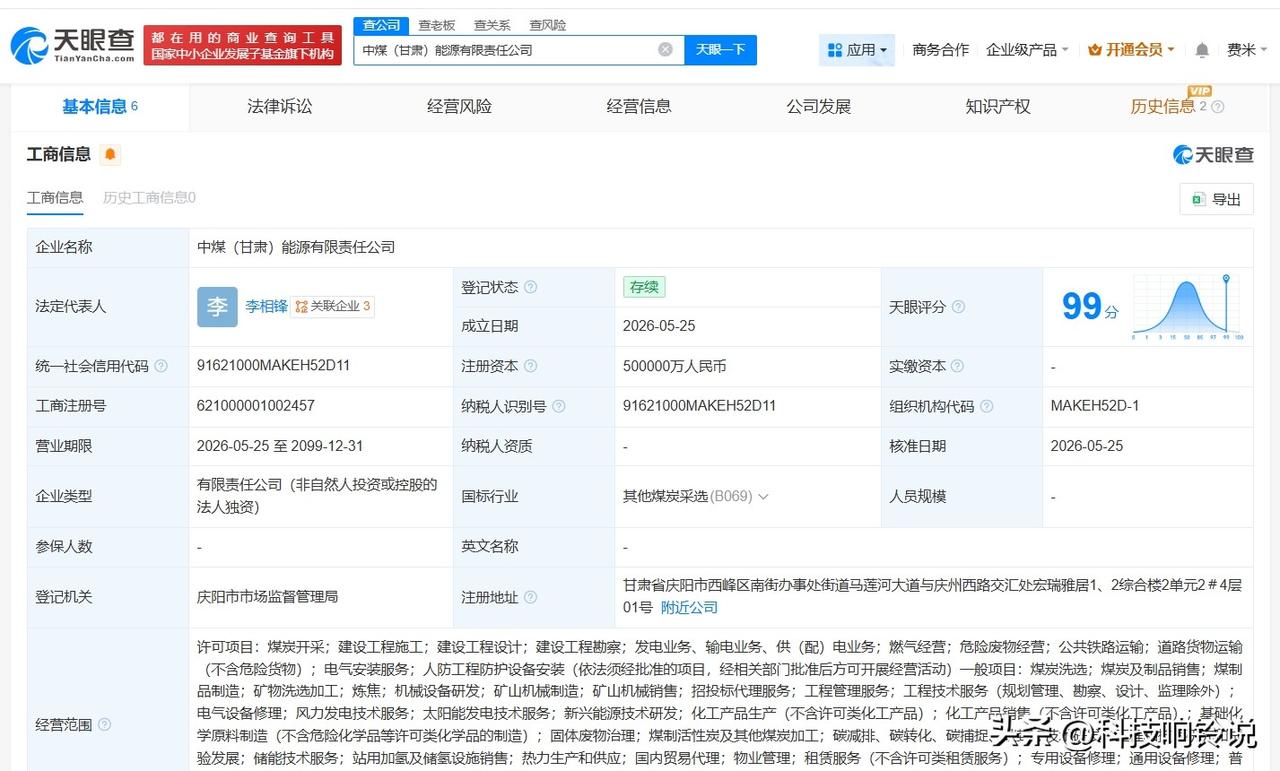 【中煤能源在甘肃成立新公司 注册资本50亿】
天眼查App显示，近日，中煤（甘肃