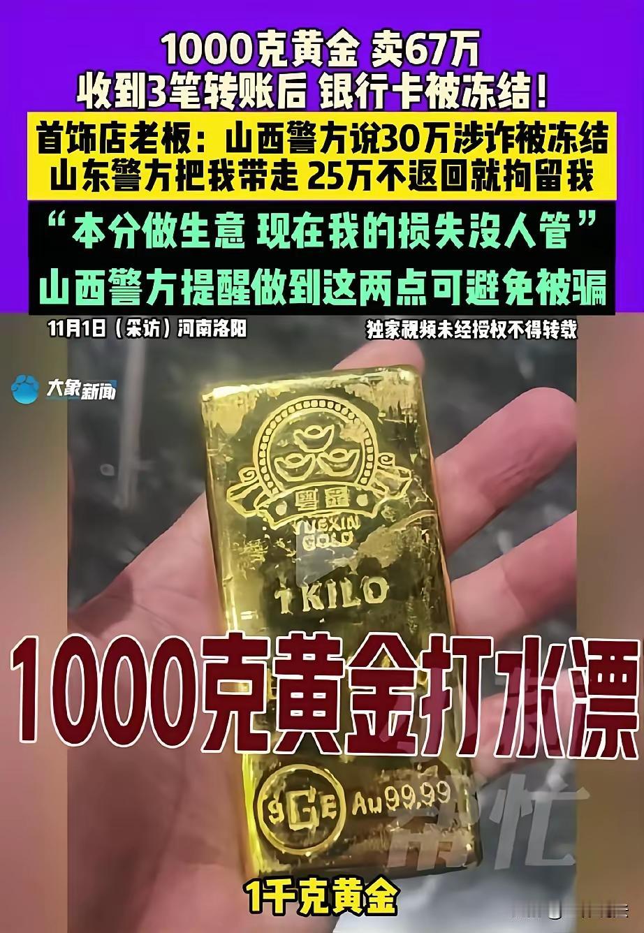 稍微普及下吧，骗子的钱在境外，这钱只要一进国内就会被系统冻结，但是系统大概有这么