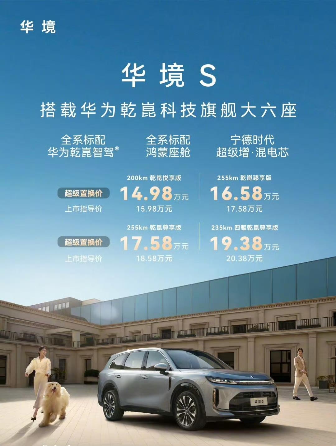 不是？！5.2米的车来到15万价位了！太夸张了吧，卷到没边了这都？华境S上市，5