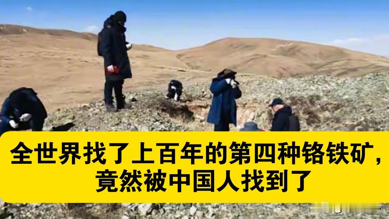 中国地质界干成了一件震惊全球的大事！5月18日央视正式官宣，中国人找到了全世界找