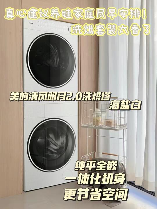 真心建议养娃家庭尽早安排！洗烘套装太香了