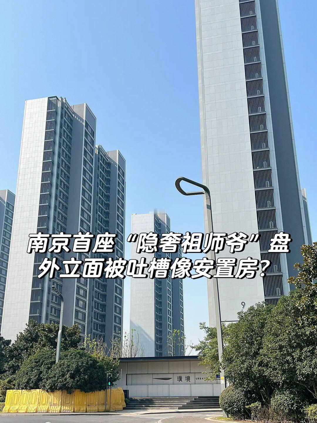 富人岛璞境，被吐槽像安置房？