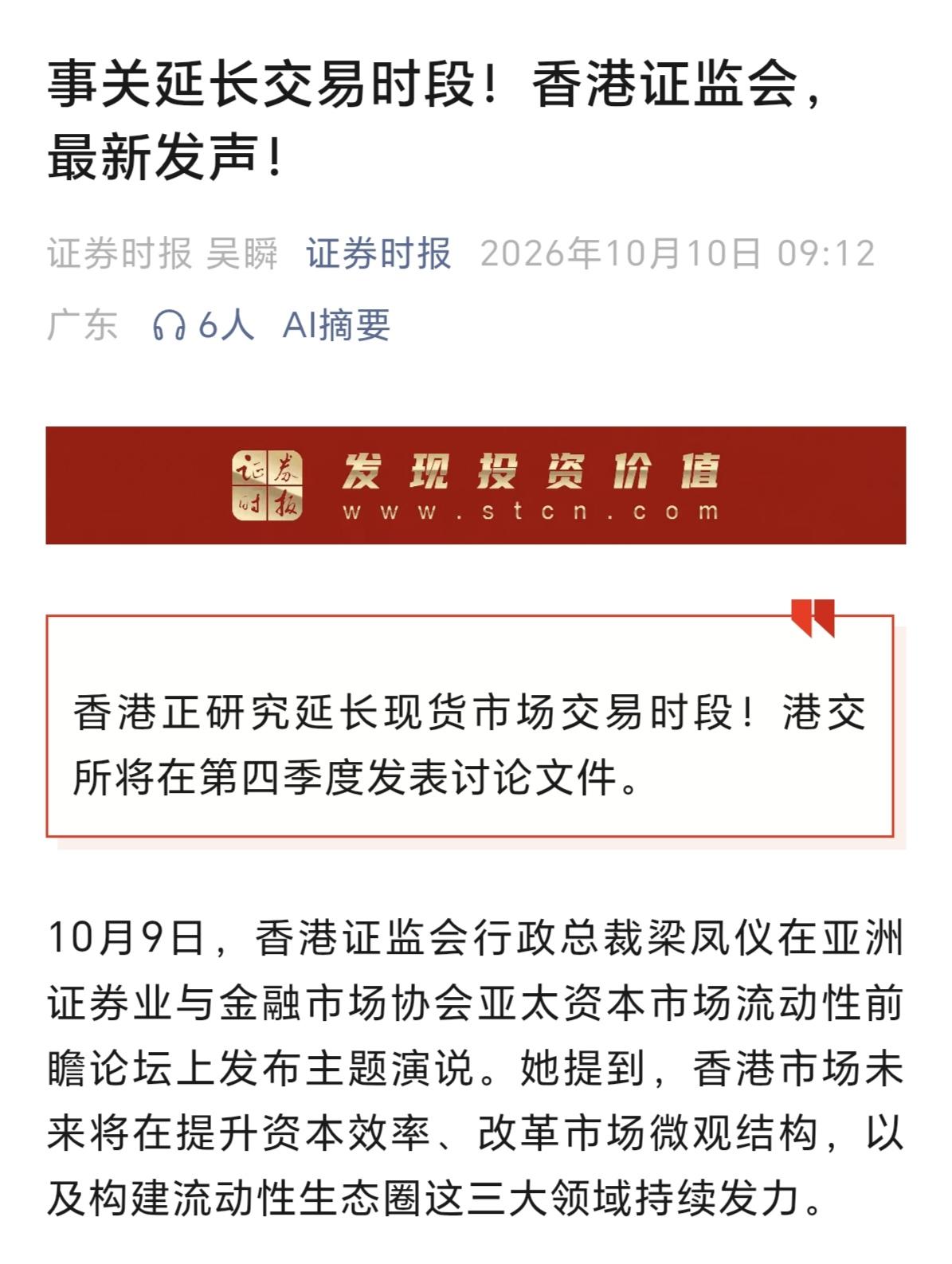 继美国，韩国，越南之后，香港也开始筹备要延长交易时间了，A股到底会不会跟，延长交