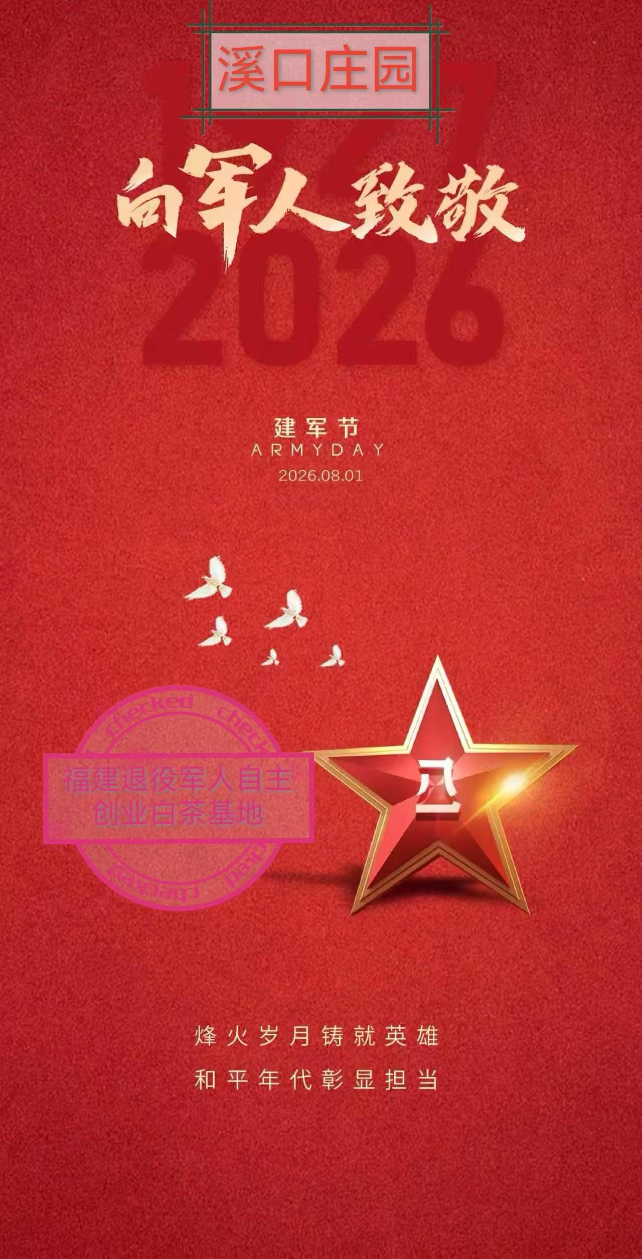 致敬永不退役的军魂