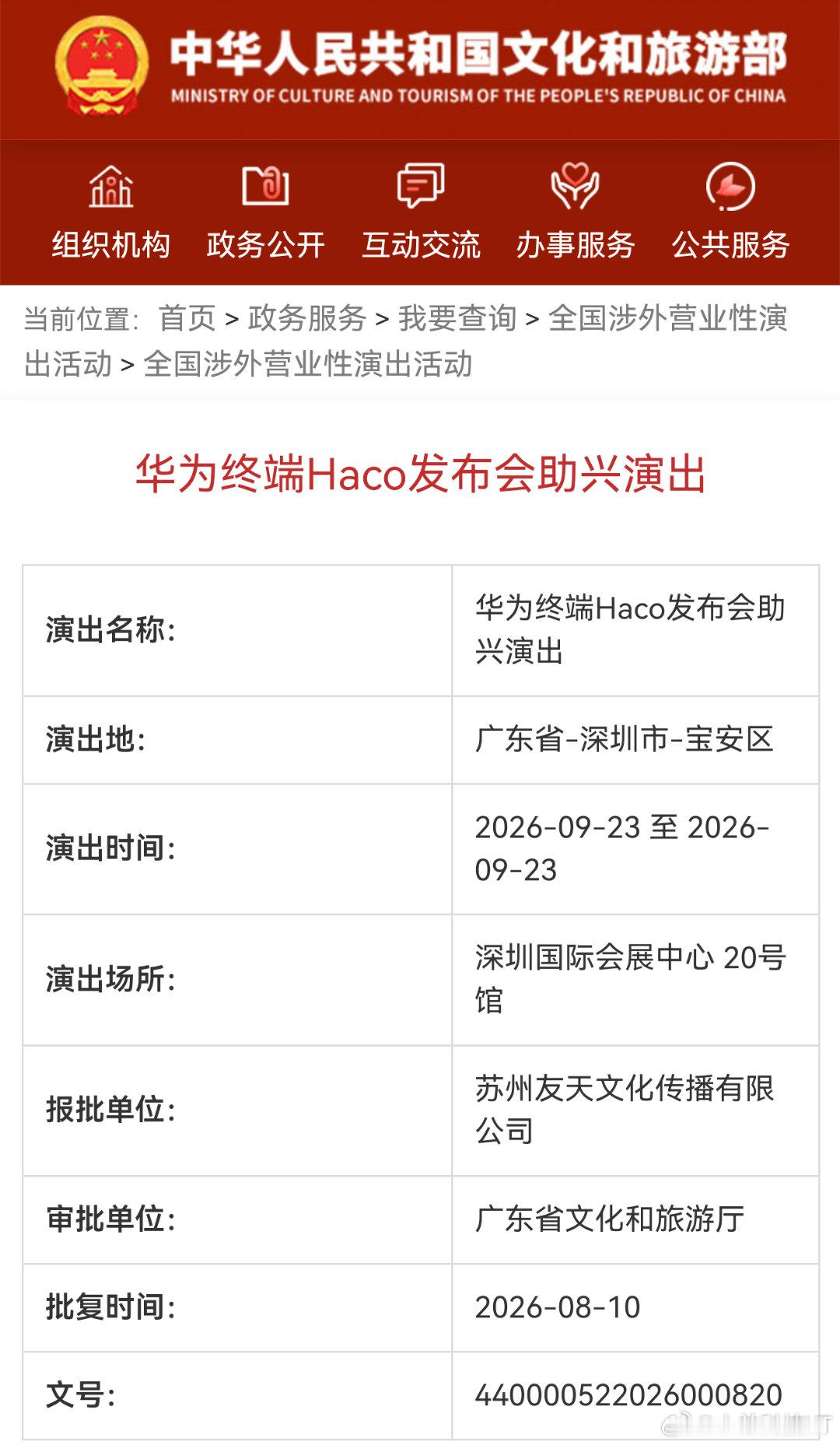 华为终端Haco发布会定档华为Mate90发布会定档Haco是啥代号？