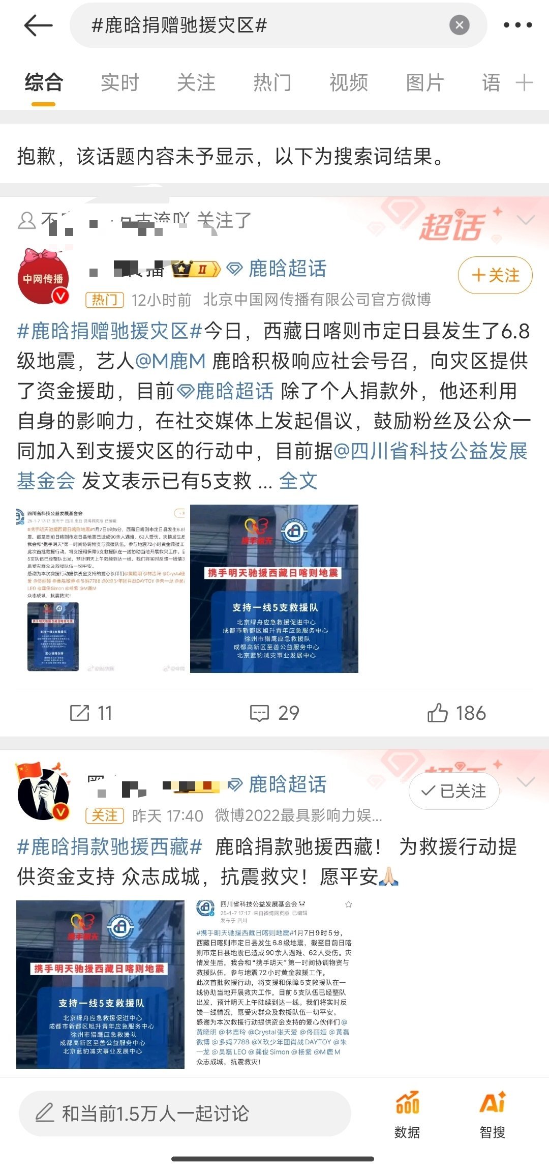 鹿晗的搜索🔍词也限流了？ 