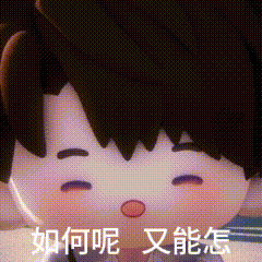 如何呢～ 