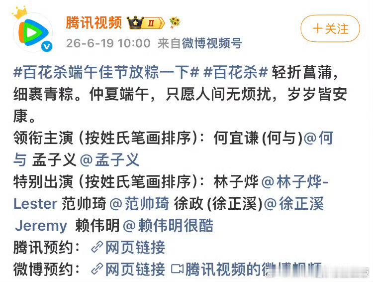 百花杀又来带节奏了，番位怎么排尊重剧方选择，期待何与💙《百花杀》，期待何与💙