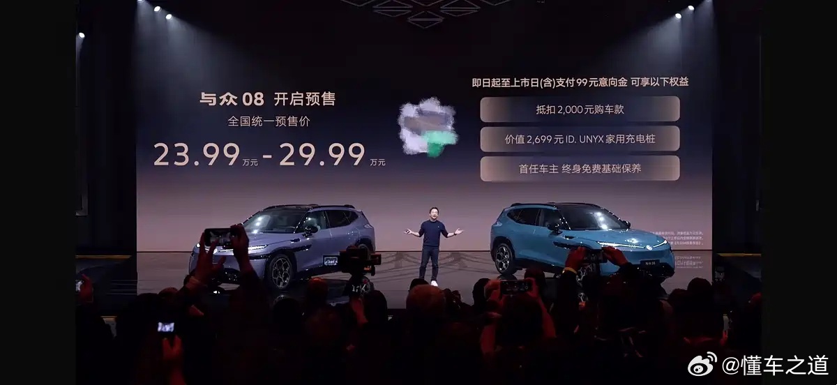 懂车之道讯3月26日，大众汽车安徽正式宣布，旗下与众08正式开启预售，预售价区间
