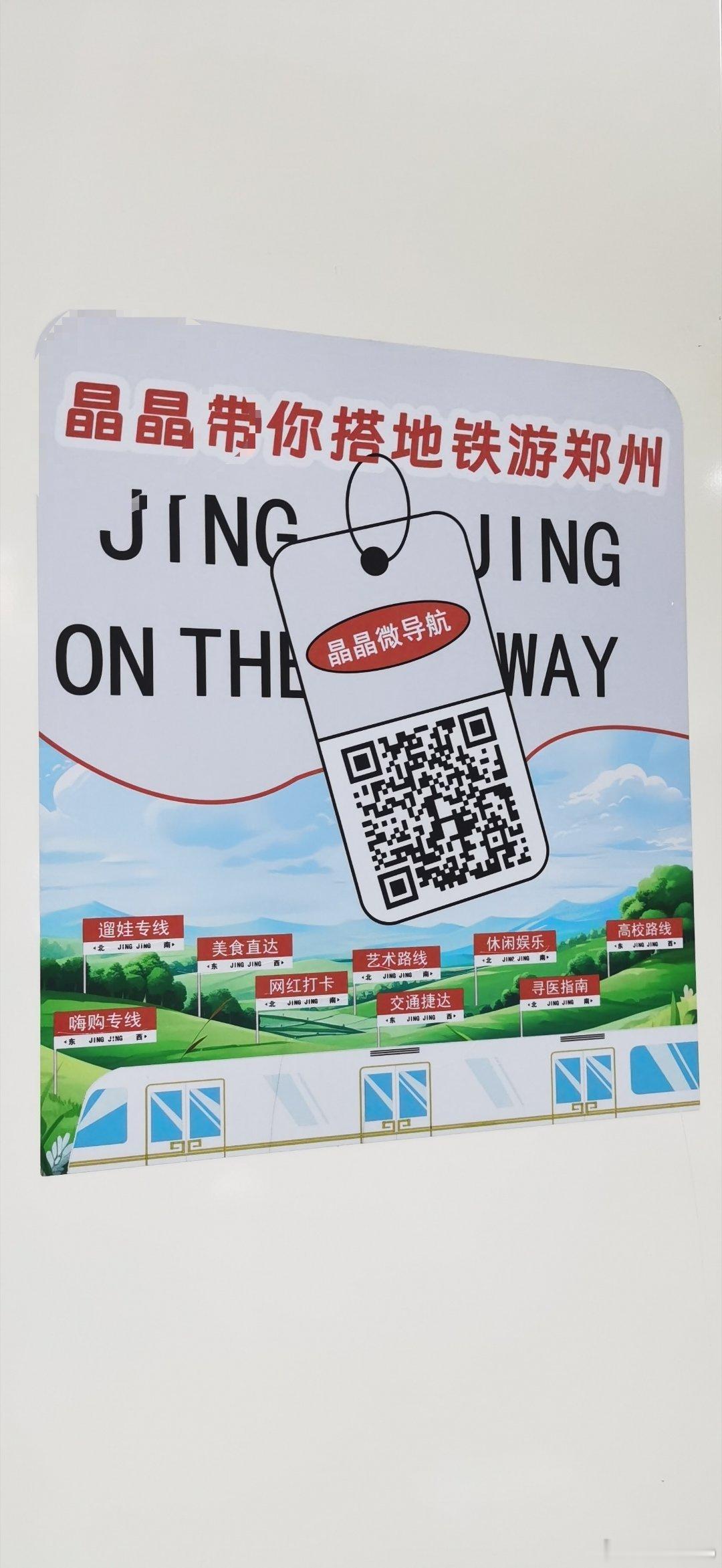 叠词最容易记和传播。这个叫晶晶的姑娘就成了地铁代言人这姑娘，很开朗乐观还是新人毕