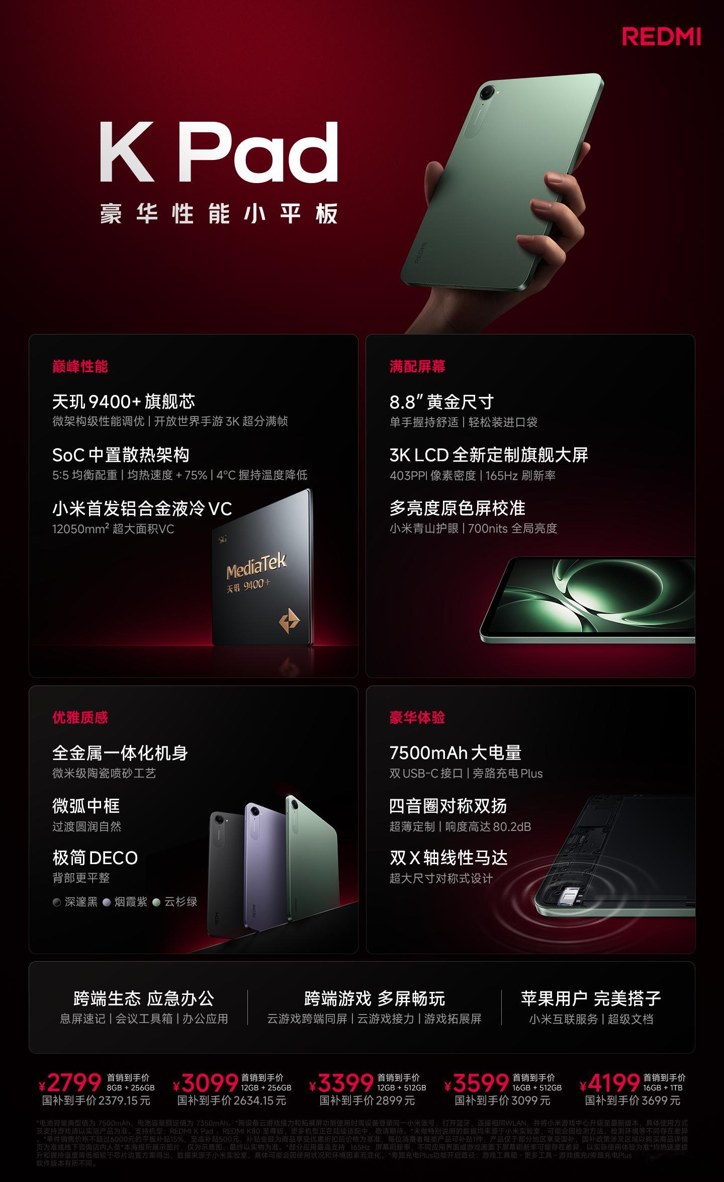 K Pad 发布，首销到手价 2799 元起！黄金尺寸 | 8.8″ 3K LC