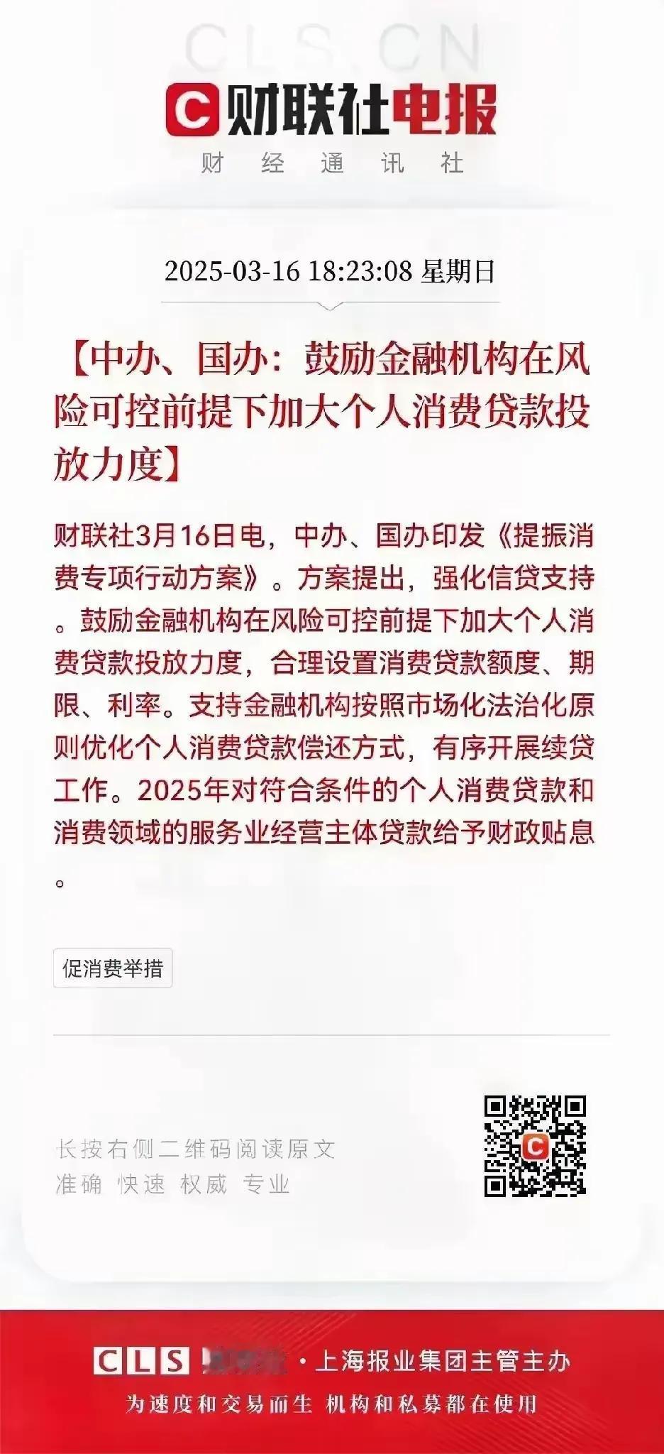 我想能不能贷点消费贷买a股，金融消费者能不能借消费贷