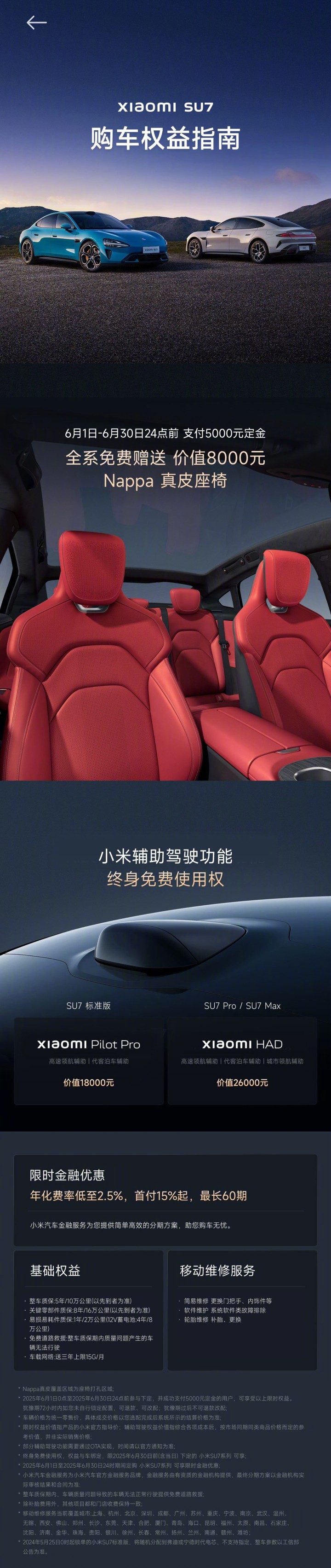 【小米 SU7 车型 6 月购车权益公布：继续赠送 Nappa 真皮座椅、辅助驾