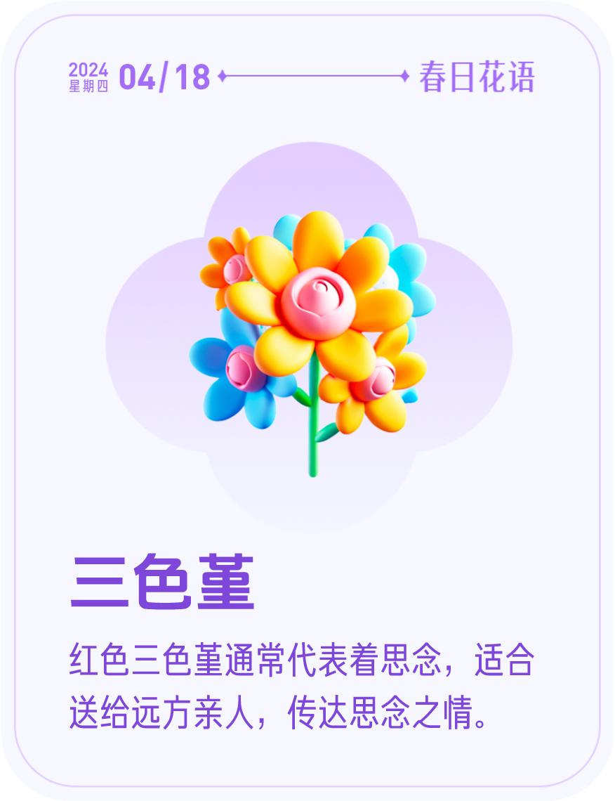 #春日花语#我抽到了「🌸三色堇花语卡」🔗戳这里👉快来一起玩春日扭蛋机，送自