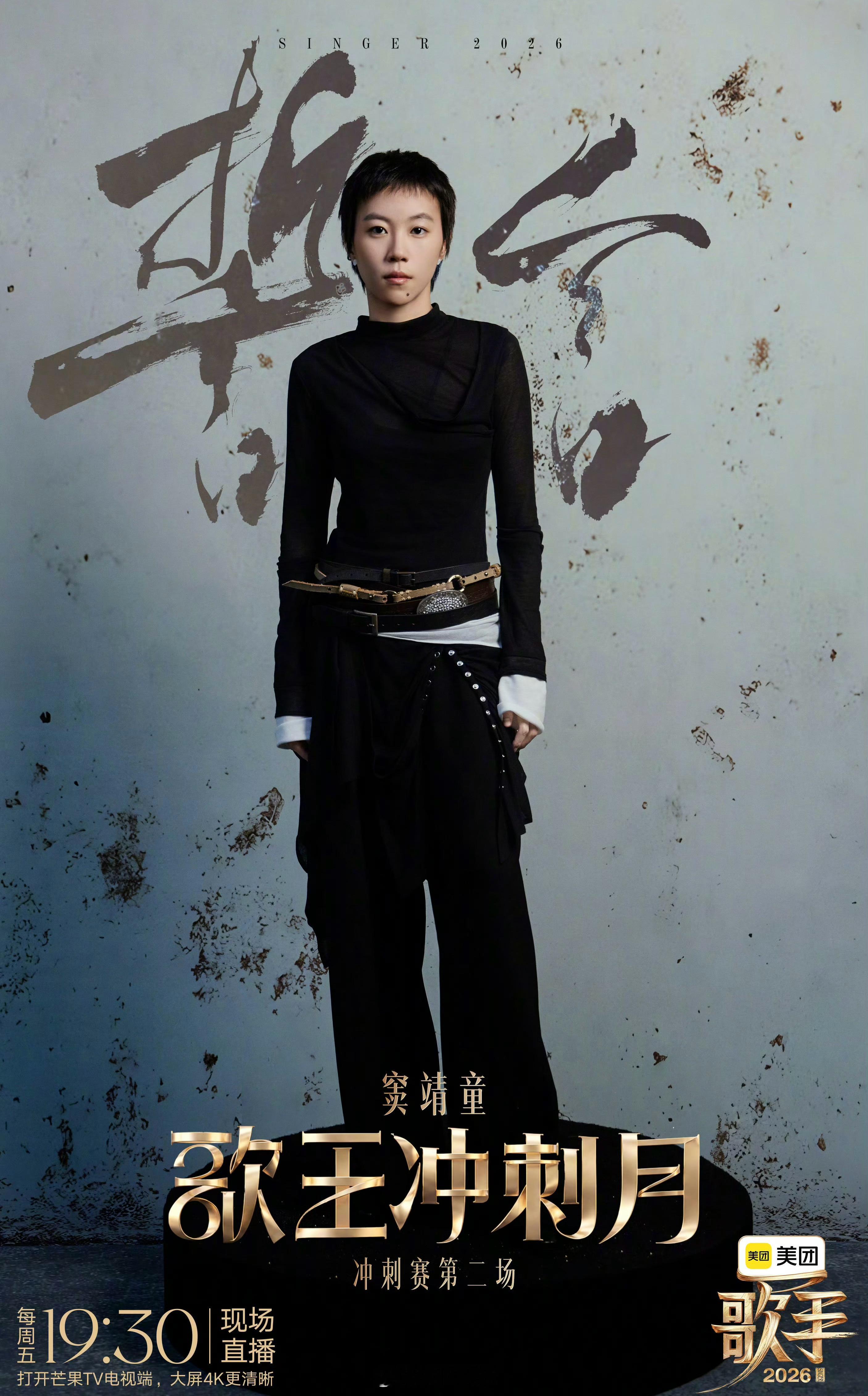 歌手直播《歌手2026》冲刺赛，第二场live，窦靖童《誓言》窦靖童 王菲的声音