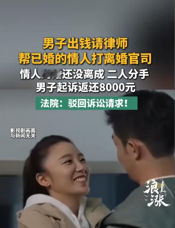 “白嫖成功了？”7月2日报道，湖北，一男子明知女子已婚，还和她发生关系，当他得知