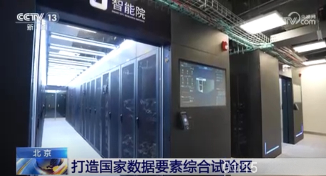 央视新闻：北京近期发布了《关于建设数据要素综合试验区 深化数据要素市场化配置改革