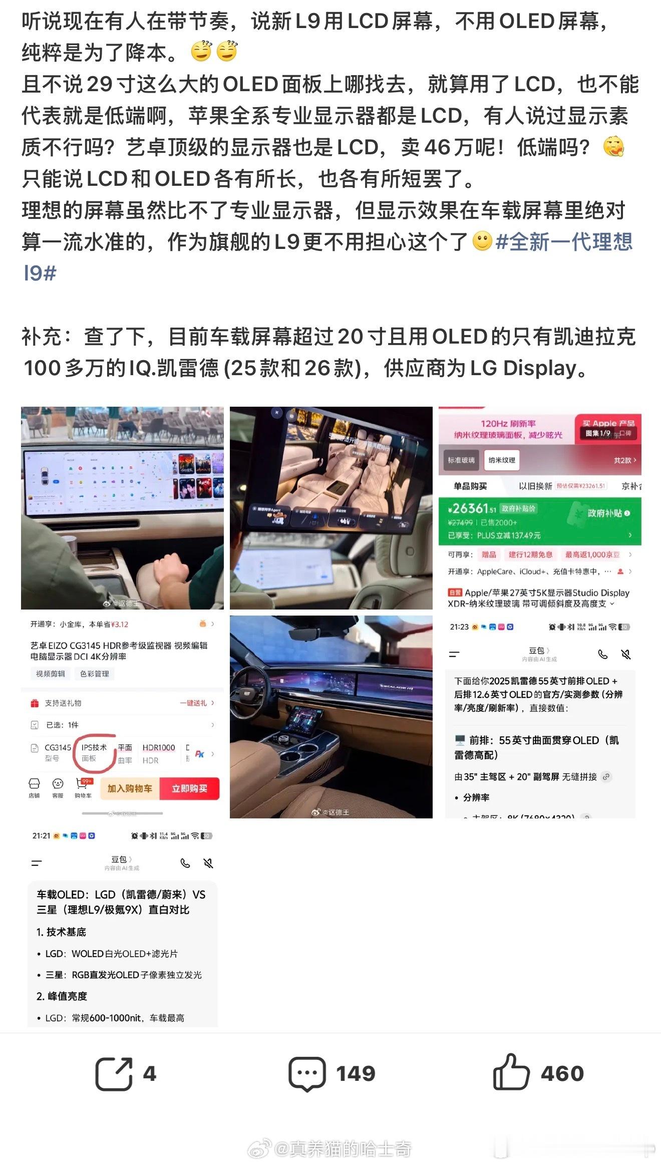 拿苹果的MiniLed来证明理想livis用的LCD这个实在太扯了。这就相当于你