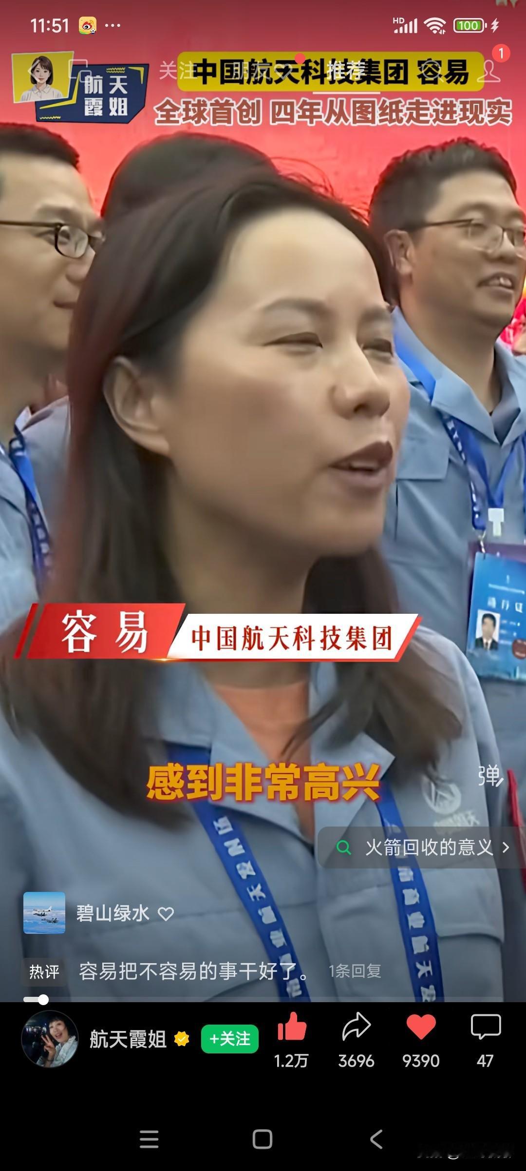 原来这次发射后的顺利回收，是容易团队搞的[赞]