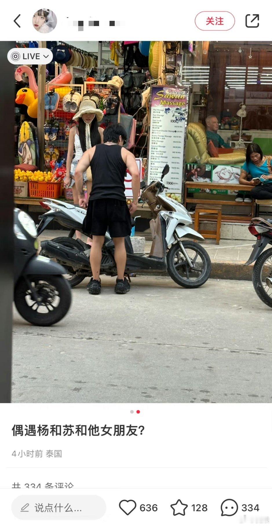 #杨和苏 复合#杨和苏在街头，擦着摩托车的后座，而女伴则在旁边逛街，看起来不亦乐