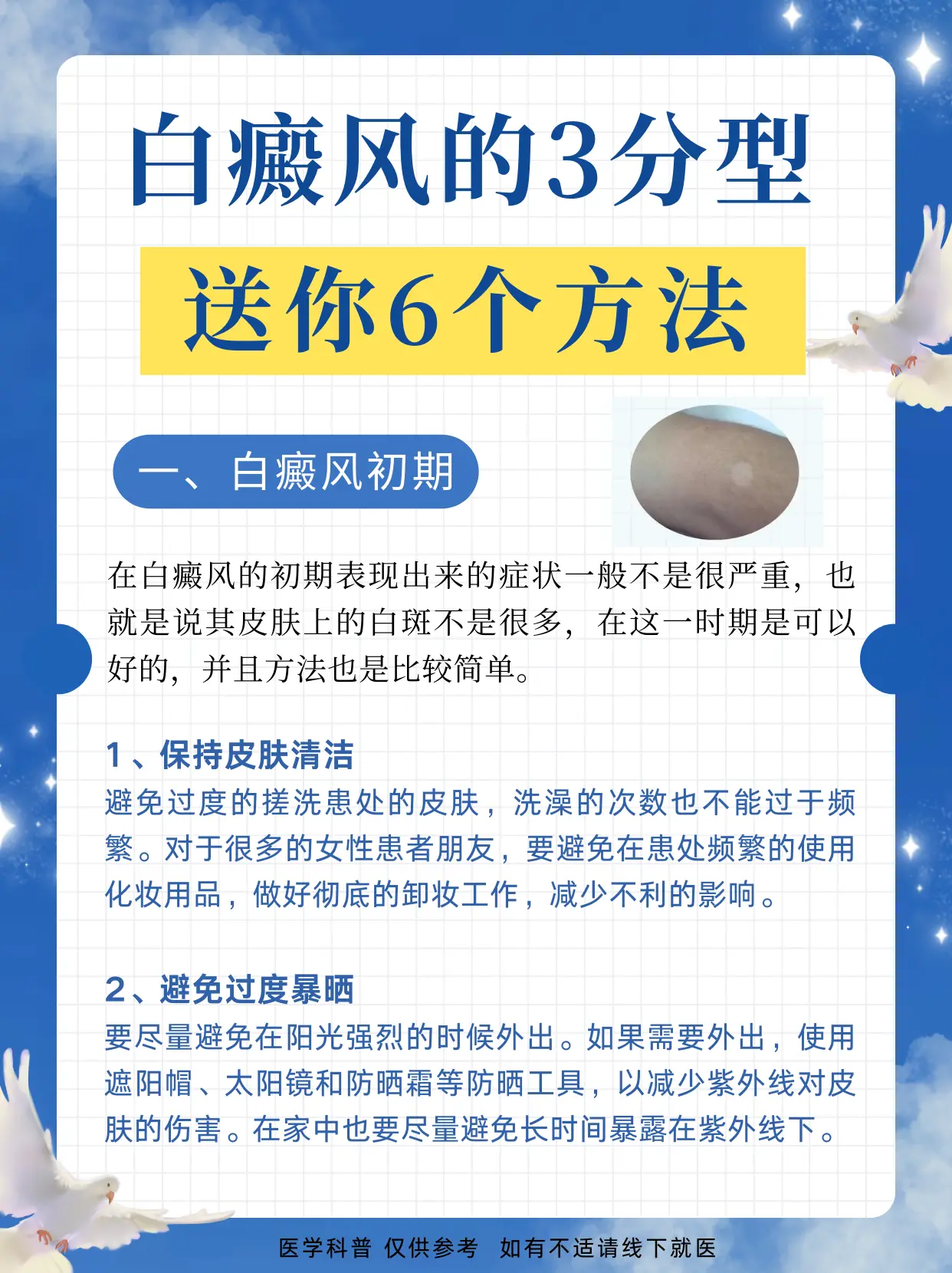 医学科普 白癜风 白斑 硬核健康科普行动  知识分享