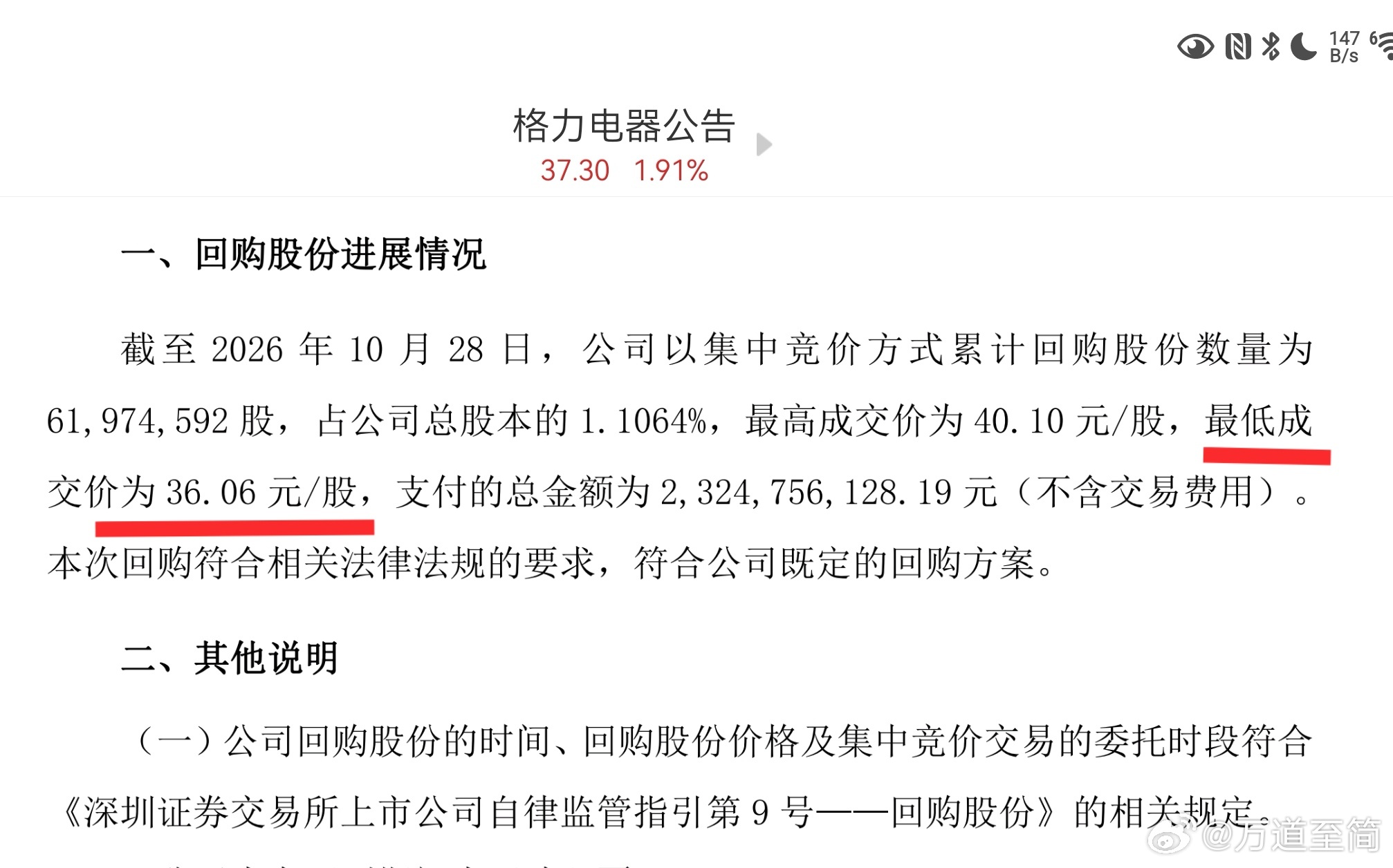 一点感慨看到格力公司负责回购的同志所做的非常离谱的事，我准备认输了！27日格力最