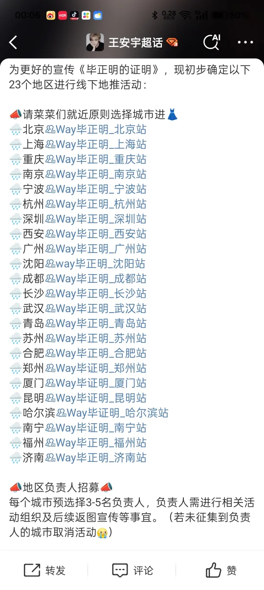 毕正明的证明电影地推