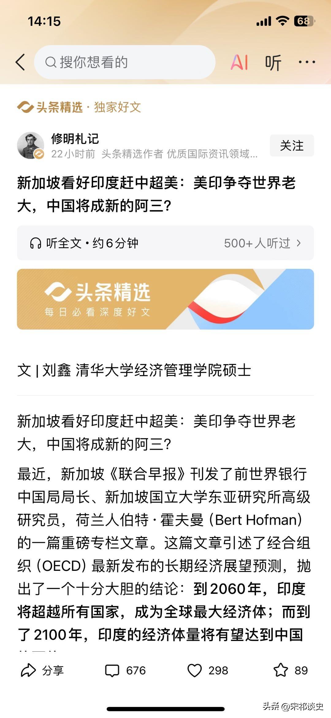 最近新加坡有篇文章抛出了个大胆预测，说按照经合组织的展望，到2060年印度会超越