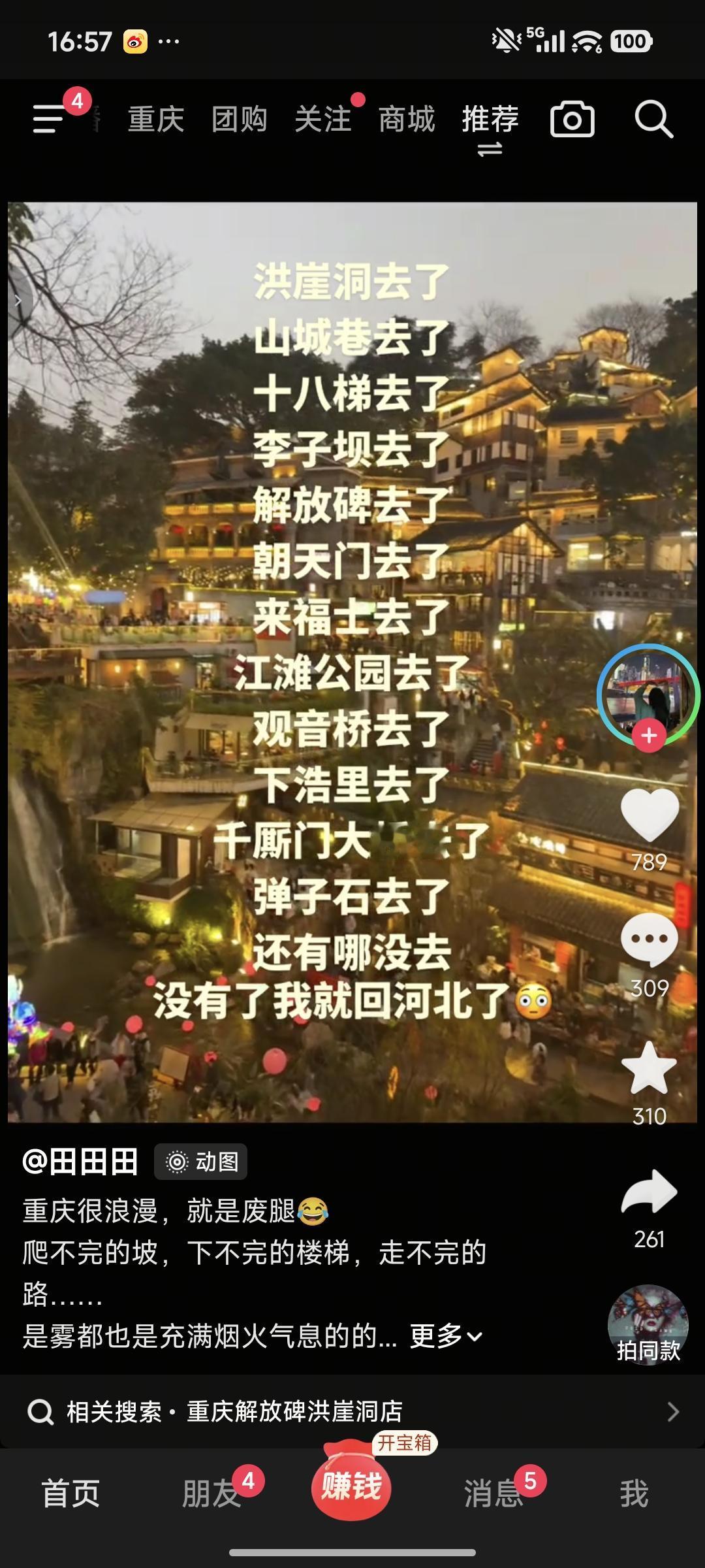 看了这些人的视频，令人笑得直不起腰。重庆十二个五A景区他(她)一个都没有去，世界