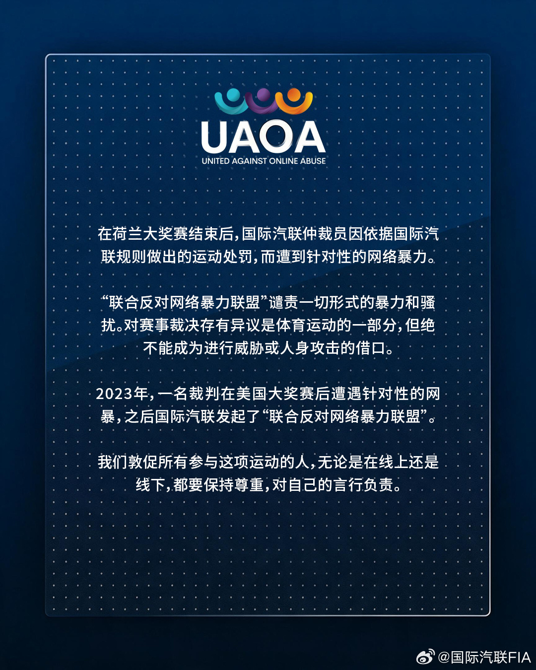网络辱骂、骚扰和不尊重行为在我们的运动中绝无容身之地。FIAUAOA ​​​