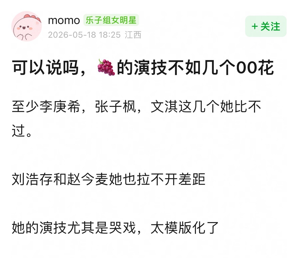 不要乱说好不啦，窝紫cvb第一演技哪里不如李庚希，张子枫，文淇啦…