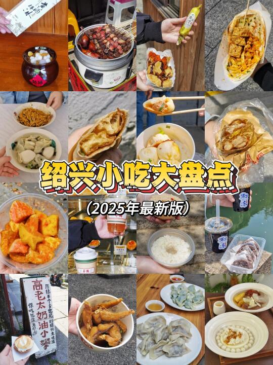 绍兴旅游攻略必看💕各色小吃详解💕