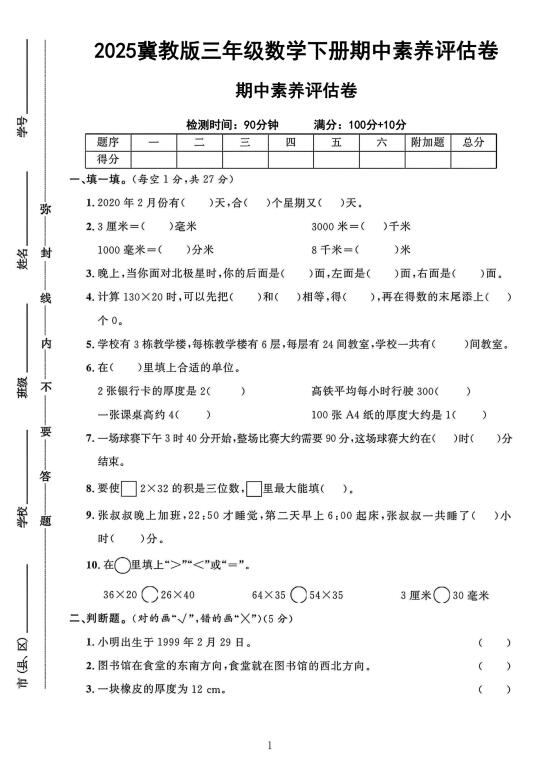 冀教版三年级数学下册期中素养评估卷