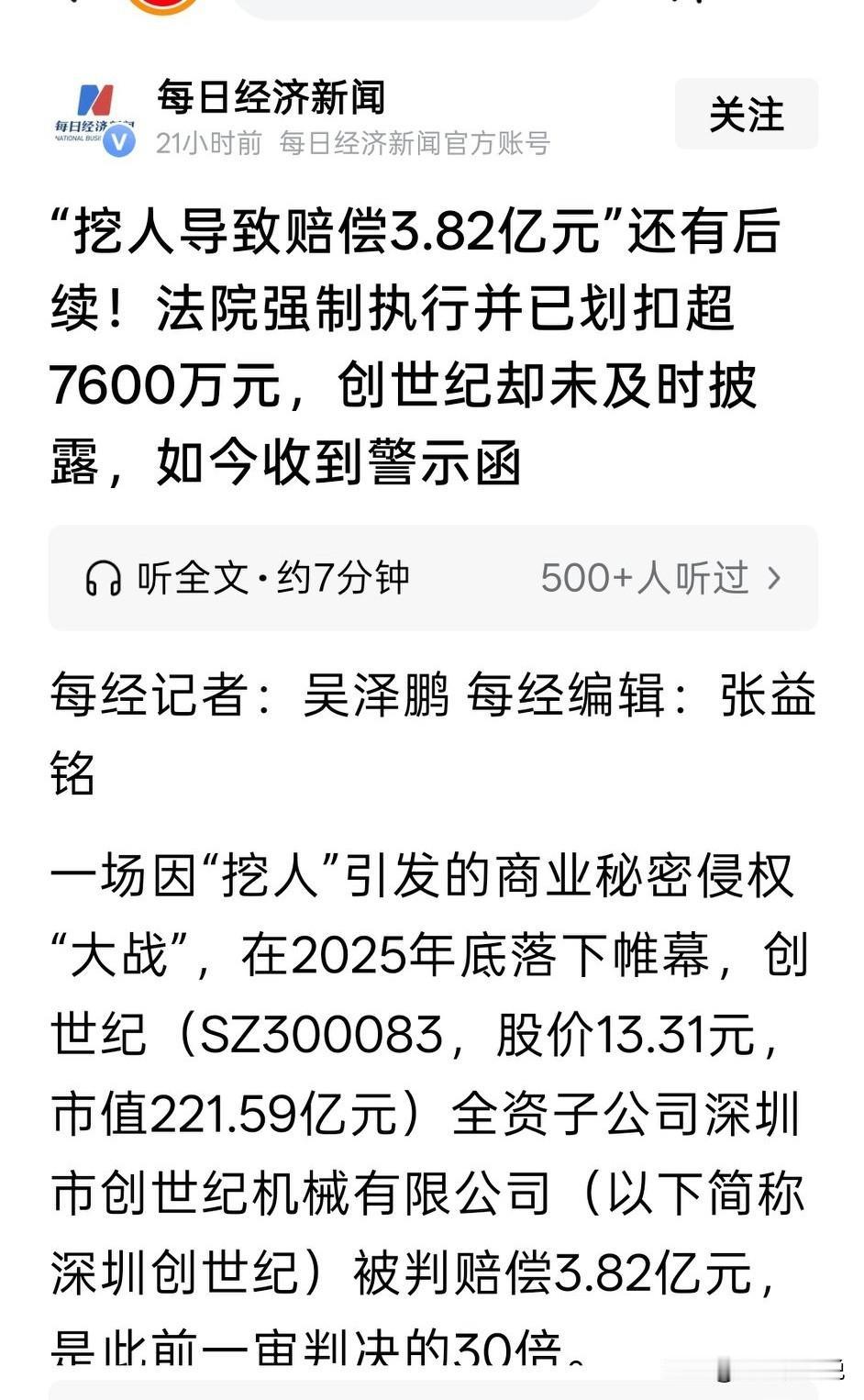 也不知道挖了一个什么重要人才，带来了多大的效益，结果被判赔3.82亿
输了官司并